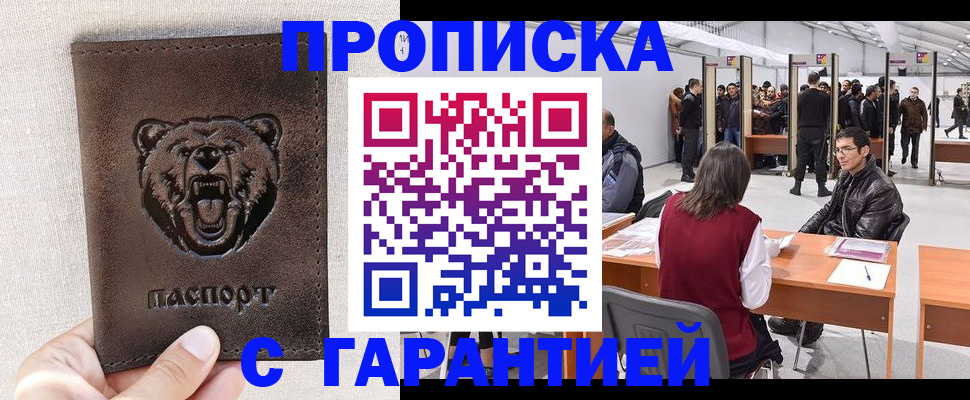 временная регистрация поиск в Хилке