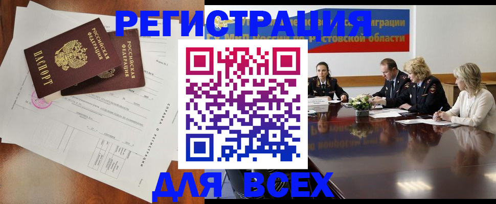 временная регистрация для всех в Хилке